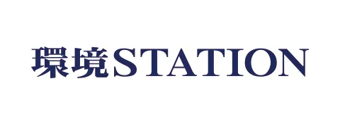 環境STATION
