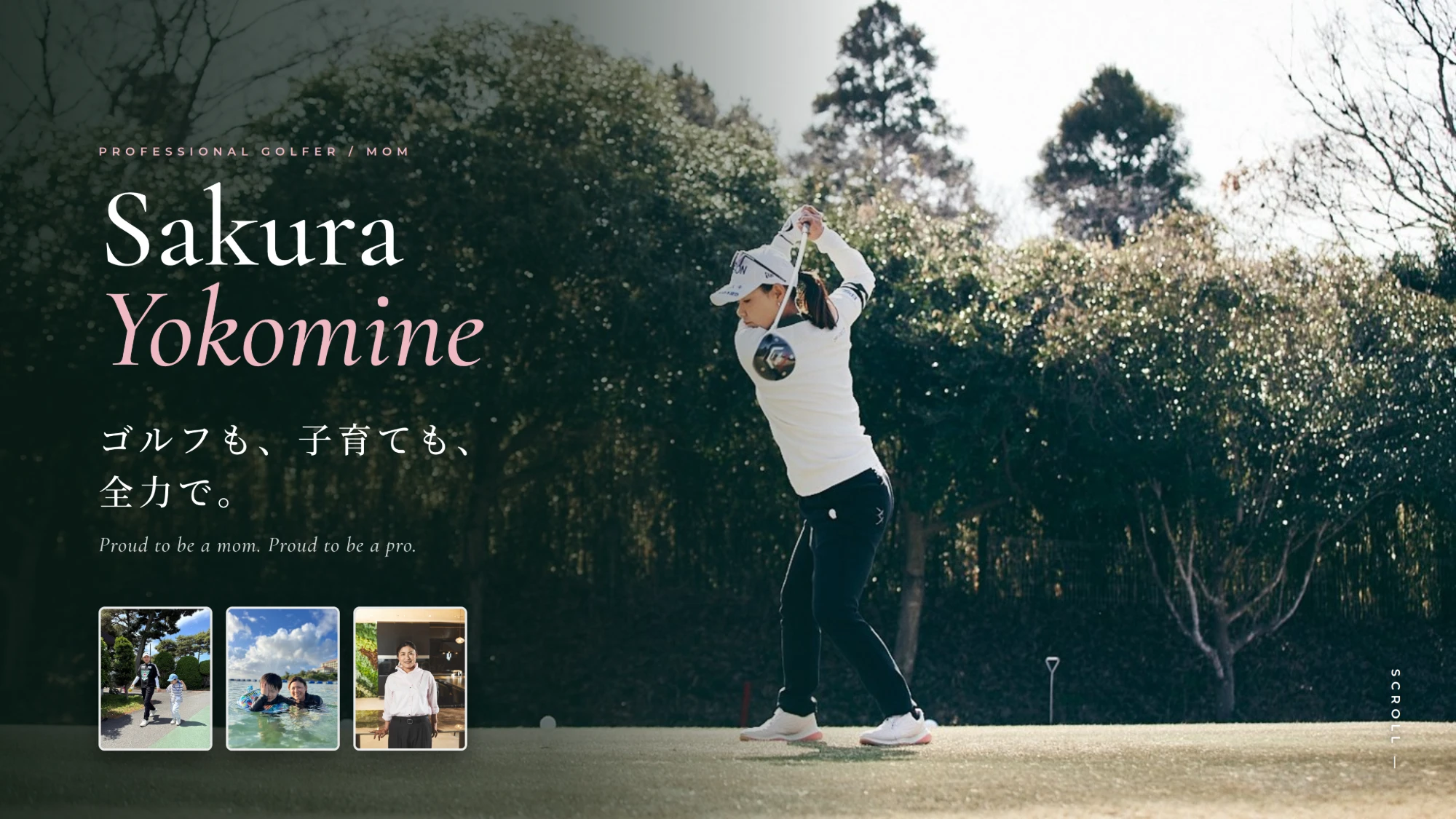 PROFESSIONAL GOLFER / MOM Sakura Yokomine ゴルフも、子育ても、全力で。 Proud to be a mom. Proud to be a pro. ティーショットを打ち終えた横峯さくら